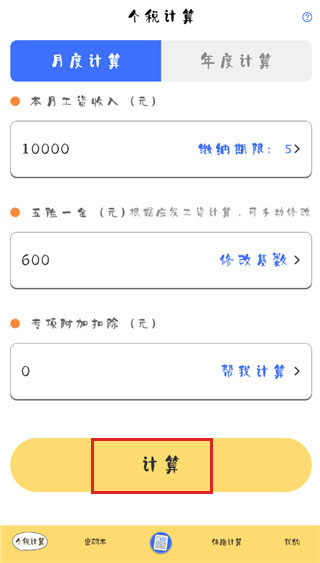 计算器Online