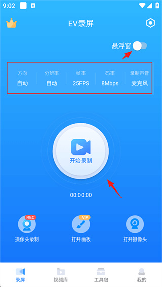 EV录屏