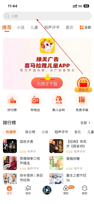 喜马拉雅极速版听书免费版