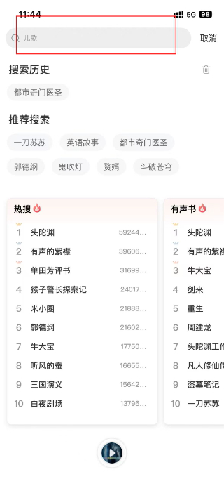 喜马拉雅极速版听书免费版