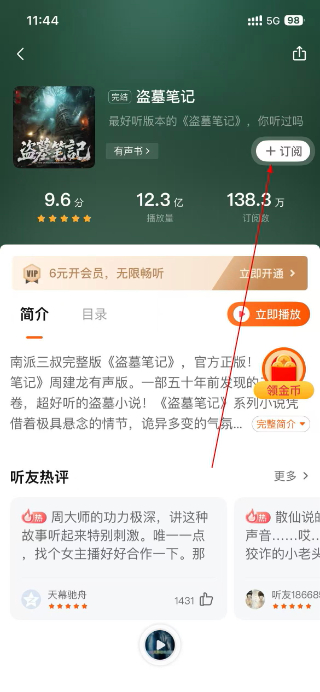喜马拉雅极速版听书免费版