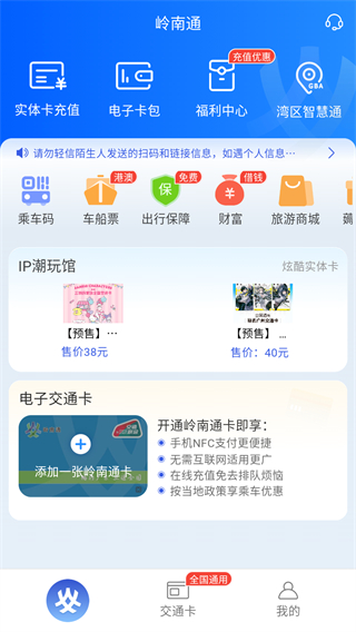 岭南通