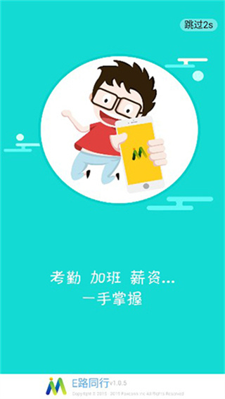 E路同行
