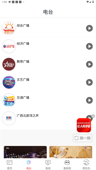 广西视听