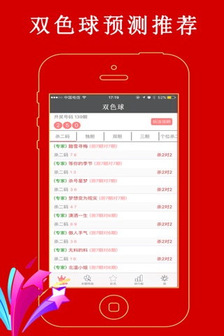 双色球大赢家app软件