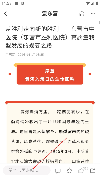 爱东营安卓版
