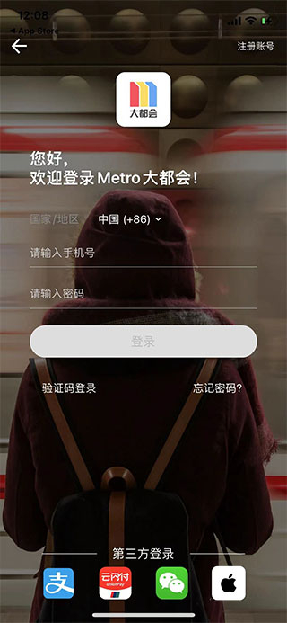 Metro大都会
