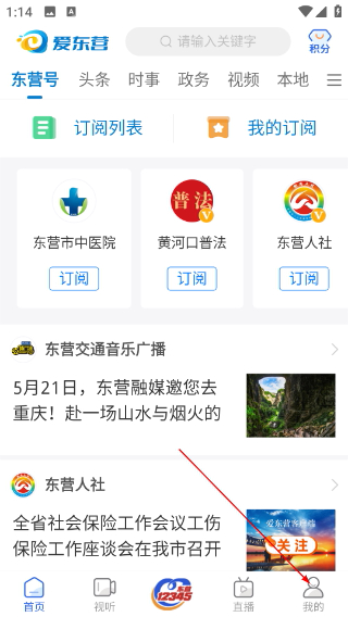 爱东营客户端