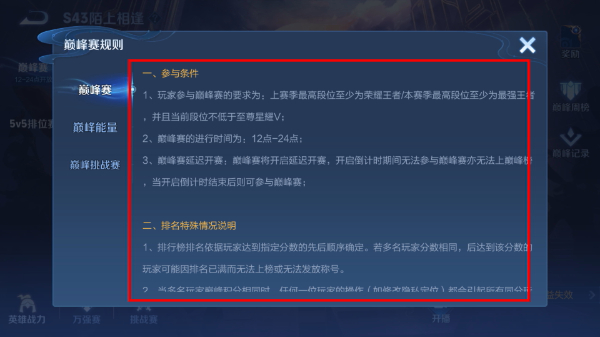 王者荣耀畅玩版