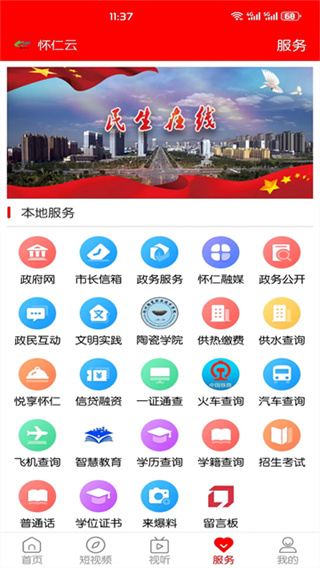 怀仁云