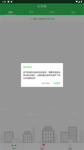 车到哪