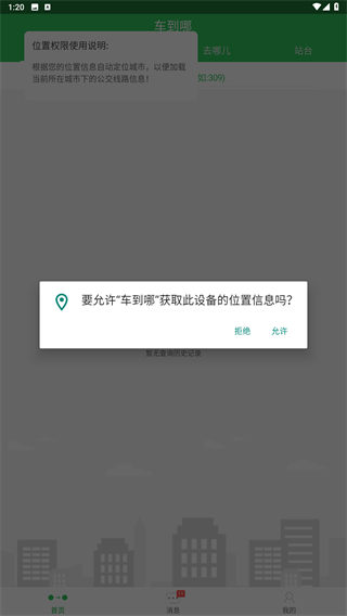 车到哪