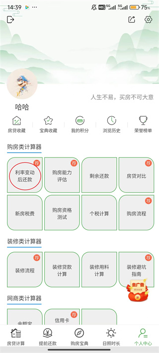 房贷计算LPR