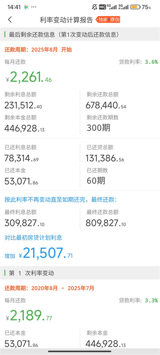 房贷计算LPR