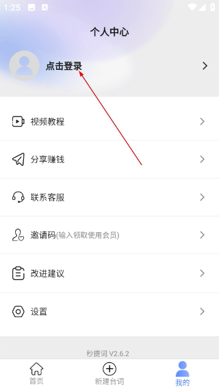 提词器秒提词
