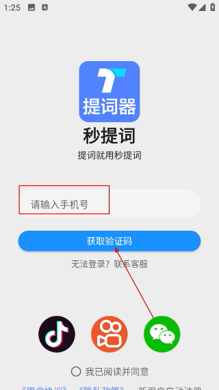 提词器秒提词
