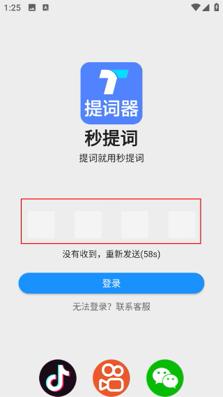 提词器秒提词