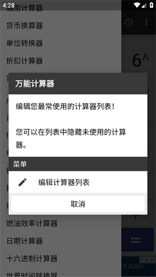 万能计算器
