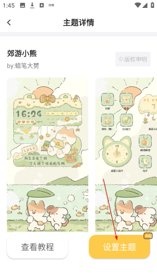 多多主题壁纸