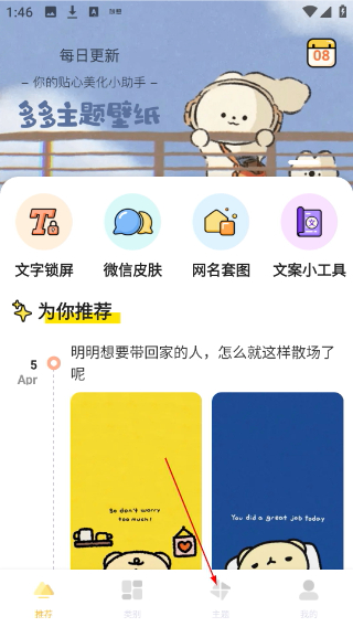 多多主题壁纸