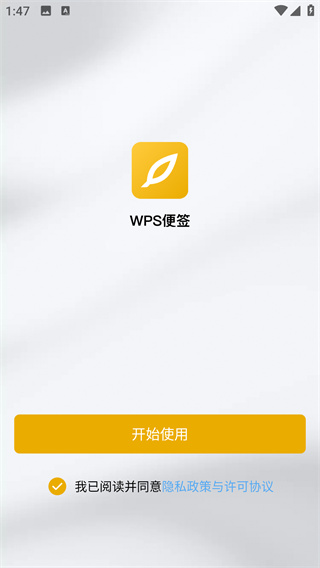 WPS便签