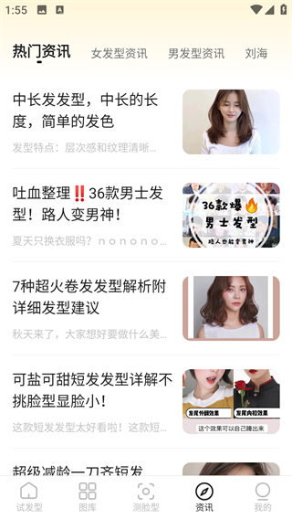 换发型