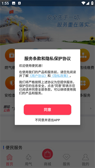 便民通
