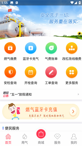 便民通