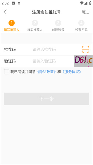 盒伙推
