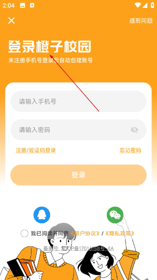 橙子校园