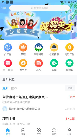 广西人才招聘网
