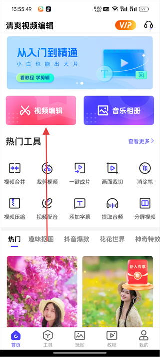 清爽视频编辑