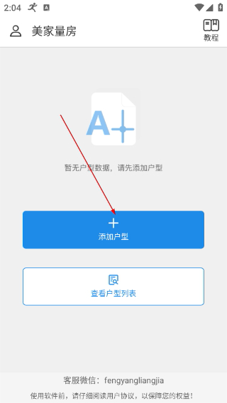 美家量房