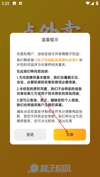 橙子校园配送端