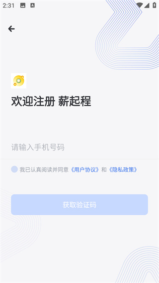 薪起程