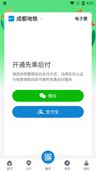 成都地铁