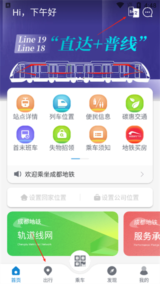 成都地铁