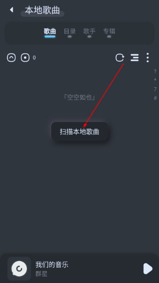 拟声音乐播放器
