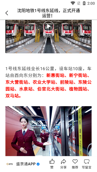 盛京通