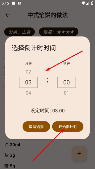 做饭指南