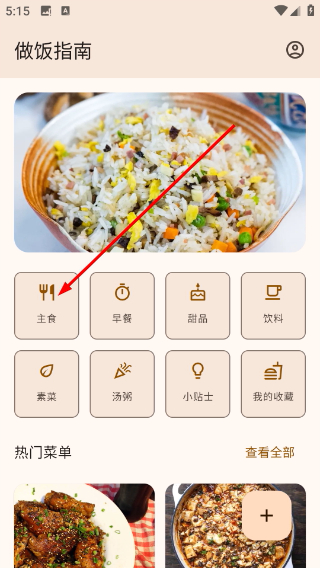 做饭指南