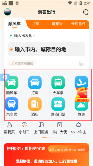 滴答滴出行