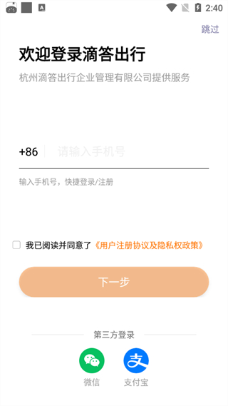 滴答滴出行