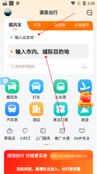 滴答滴出行