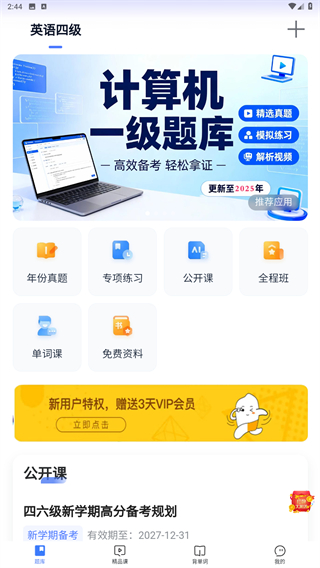 英语四级真题