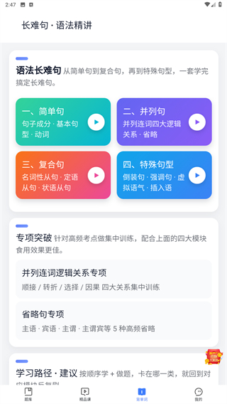 英语四级真题