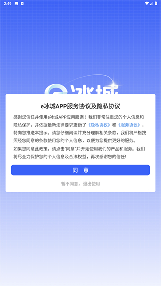 e冰城