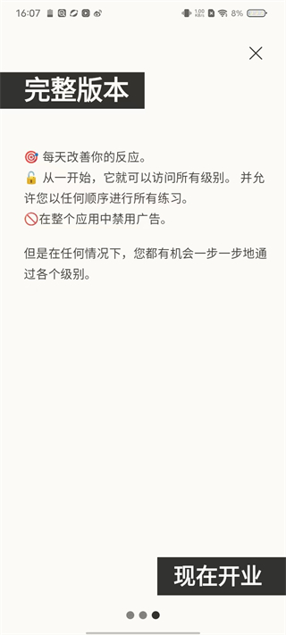 反应训练