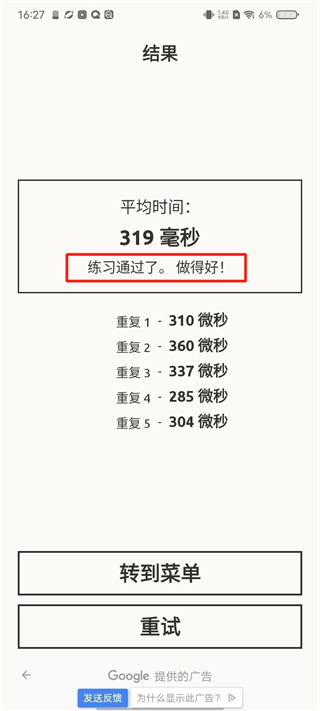 反应训练