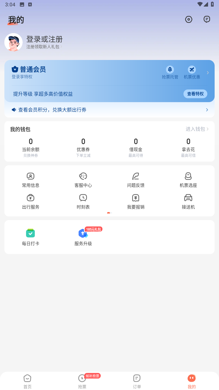 铁友火车票app